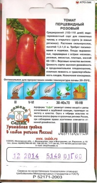 Tomate Piprakujuline Roosa.jpg