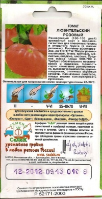 Tomate lubitel skiy rosovyi-2.jpg